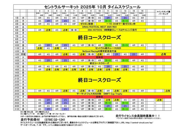 セントラルサーキットオフィシャルブログ